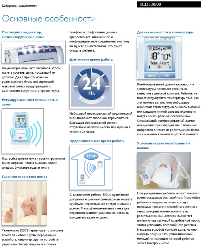 Радионяня Philips Avent SCD530/00