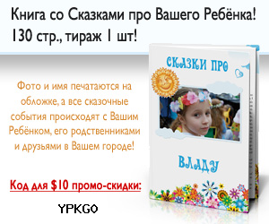 книжка сказок про Вашего ребенка