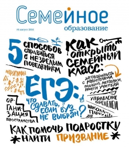 Журнал "Семейное образование" № 6 Журнал "Семейное образование" № 6
