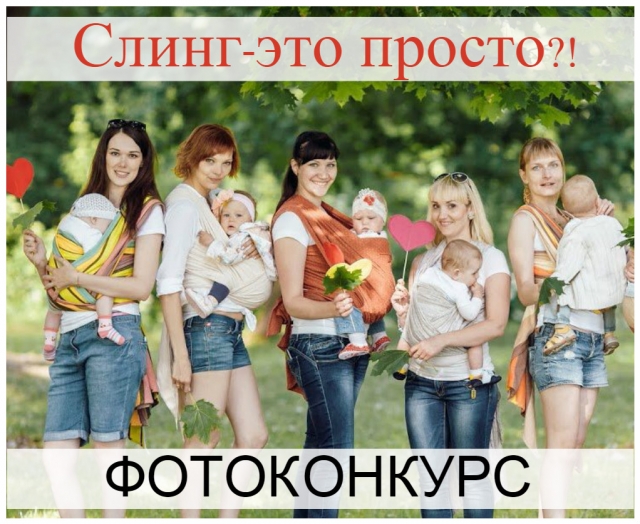 Слинг-это просто?! Слинг-это просто?!