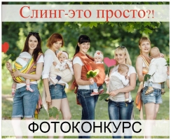 Слинг-это просто?!