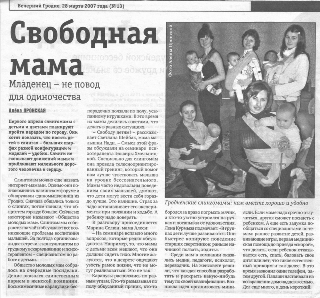 Статья в вечернем Гродно