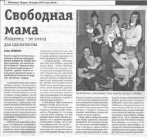 Статья в вечернем Гродно Статья в вечернем Гродно