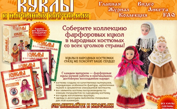 куклы в народных костюмах де агостини