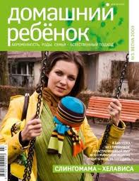 журнал домашний ребенок